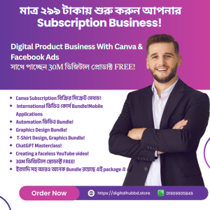 মাত্র ২৯৯ টাকায় শুরু করুন আপনার Subscription Business!