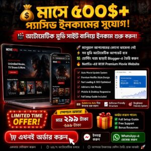 Netflix-স্টাইল মুভি ওয়েবসাইট বানিয়ে ইনকাম করুন